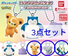ポケモン　ガチャ　☆3個セット☆