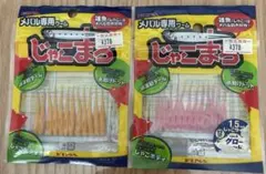 【新品未使用】ハヤブサ FINA じゃこまろ 1.5インチ 2パックセットのサムネイル