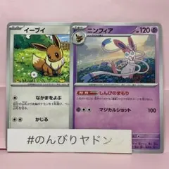 イーブイ　なかまをよぶ　ニンフィア　しんぴのまもり　各1枚　pch801