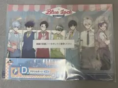 ブルーロック 一番くじ 〜day off〜 D賞 アクリルボード