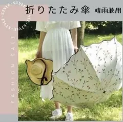 花柄晴雨兼用折りたたみ傘