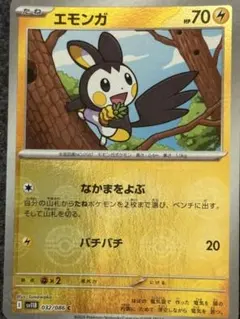 エモンガ C SV11B ブラックボルト 032/086 ポケカ　ポケモンカード