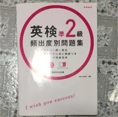 英検準2級頻出度別問題集 [2014]