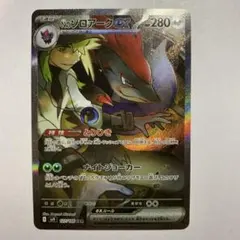 Nのゾロアークex SAR SV9 バトルパートナーズ 127/100