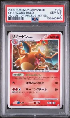 リザードン PSA10 アルセウス光臨 Pt4 - メルカリ