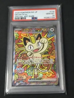 【PSA10】 ニャースex sar 114/080
