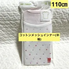 コットンフライスインナー