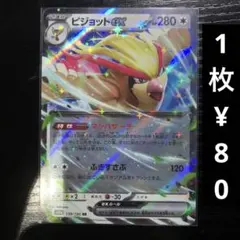ポケモンカード　ピジョットex RR【1枚¥80】★のサムネイル