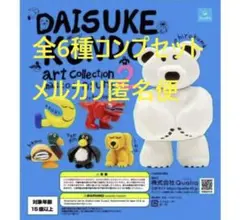 DAISUKE KONDO アート コレクションマスコットフィギュア 2 全6種