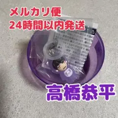 【新品未開封】なにわ男子のめじるしチャーム　高橋恭平