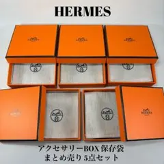 ✨超大量✨最安値✨】エルメス HERMES 空箱セット 計75点 まとめ売り 