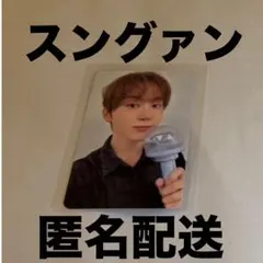 スングァン SEUNGKWAN ケレン CARAT ZONE カラットゾーン - メルカリ