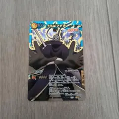 うちはマダラ オビト ミラバト シール セット ミラバト ナルト 超Ω11 うちはマダラ ③ - メルカリ
