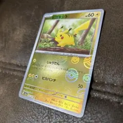 ピカチュウポケモンカード151 SV2a 025/165モンスターミラーカード