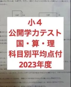 浜学園　小４　公開学力テスト