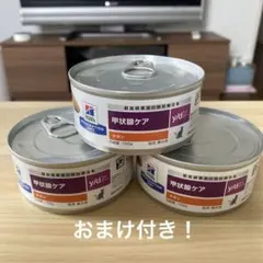 ヒルズ 療法食 猫用 y/d 甲状腺ケア チキン 156g 3缶➕おまけのサムネイル