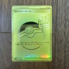 2026年最新】モンスターボール 25thの人気アイテム - メルカリ