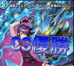 青単サイバーデッキ　パーツ付き デュエルマスターズ 青単サイバー デッキパーツ - メルカリ