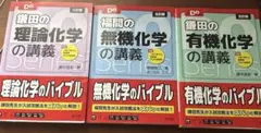 大学受験Doシリーズ化学3点セット