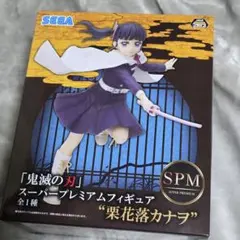 -*-様 鬼滅の刃 スーパープレミアムフィギュア 栗花落カナヲ