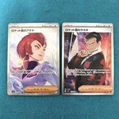 ロケット団のアテナ sar ロケット団のサカキ sr 2枚