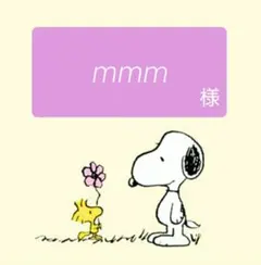 mmm様専用　挨拶文シール　スマイル