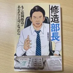 修造部長 もし松岡修造があなたの上司になったら