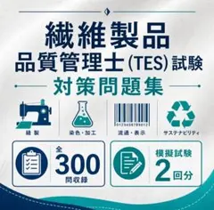2026年最新】繊維製品品質管理士 テキストの人気アイテム - メルカリ