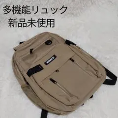 新品✨リュック 大容量 通勤 通学 男女兼用　ベージュ ポケッ 多数 機能的