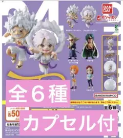 ワンピの実　第二十四海戦　全６種　新品未開封