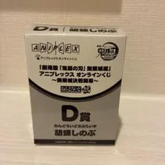 鬼滅の刃 ねんどろいどさぷらいず 胡蝶しのぶ