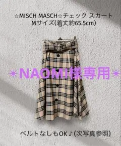 ⭐︎MISCH MASCH⭐︎チェック　 ベルト付きフレアスカート Mサイズ