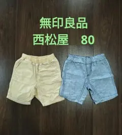 無印良品＆西松屋 キッズ ハーフパンツ 2点セット 80cm