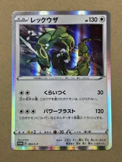 2026年最新】ポケモンカードレックウザ003の人気アイテム - メルカリ