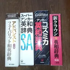 2025年最新】英和 和英辞典の人気アイテム - メルカリ