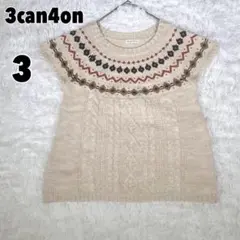 ♥3can4on♥ サンカンシオン ノルディック柄 ケーブル編み ニットベスト
