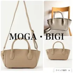 MOGA・BIGI レザー2wayハンドバックショルダーバックITALY現行品のサムネイル