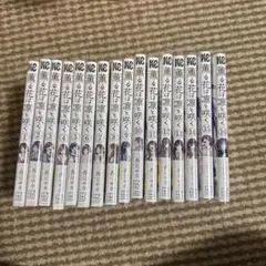 薫る花は凛と咲く 1−16巻+12巻特典ポストカード