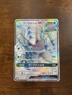 2026年最新】グソクムシャgx ssrの人気アイテム - メルカリ