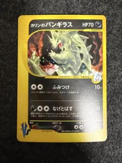 カリンのバンギラス ★ ポケモンカード★VS 090/141のサムネイル