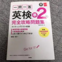 一問一答英検準2級完全攻略問題集 〔2017〕