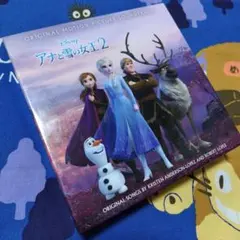 「アナと雪の女王2」オリジナル・サウンドトラック　スーパーデラックス版