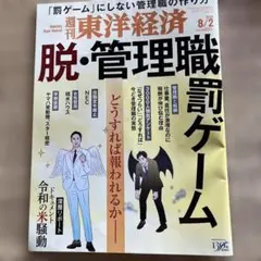 週刊東洋経済2025.8/2