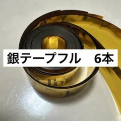 KEY TO LIT Arena Tour 2025 キテレツ 銀テープフル6本