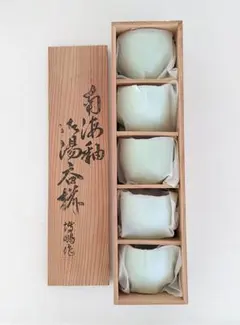 有田焼　湯呑5客　陶磁器　南海釉　博鵬窯　作家　茶器　上品　新品　木箱入