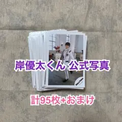 King & Prince 岸優太 公式写真 まとめ売り