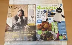 リンネル 11月号増刊⭐️ オレンジページ 10/18増刊号【雑誌のみ】2冊