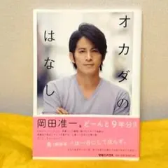 2026年最新】岡田_准一の人気アイテム - メルカリ