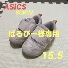 ASICS アシックス スクスク IDAHO MINI キッズスニーカー15.5