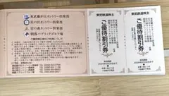 株主優待券のサムネイル